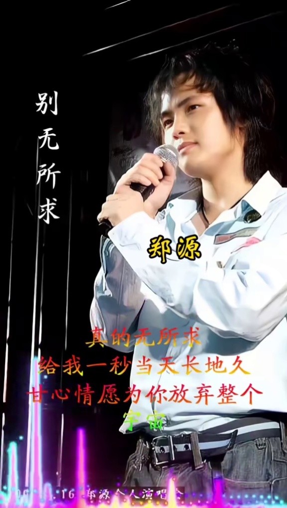 郑源#别无所求  nothing seek, nothing find 无所求则无所获