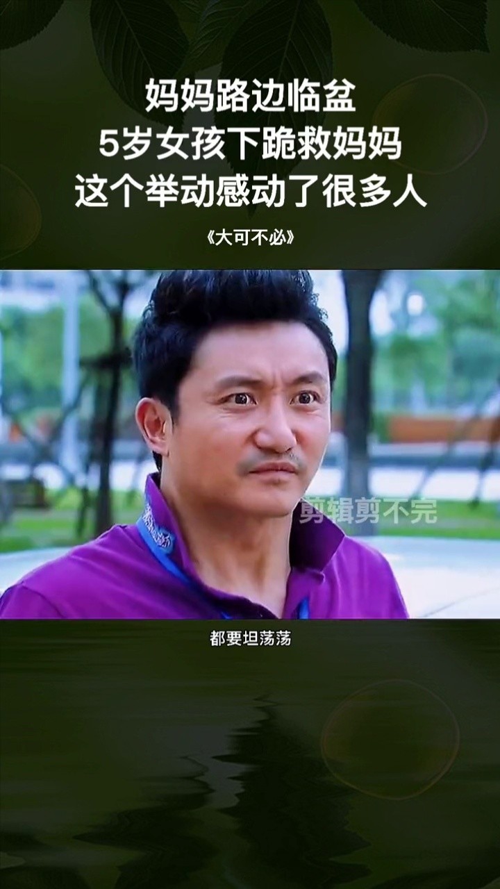 大可不必 #苏星婕 #大可不必却又无能为力-高