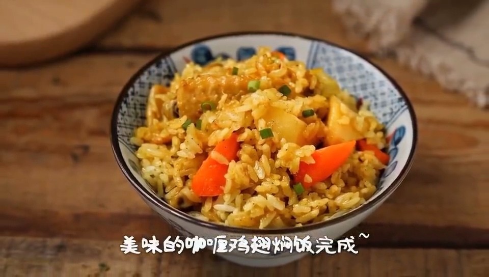  - 香味浓郁的咖喱鸡翅