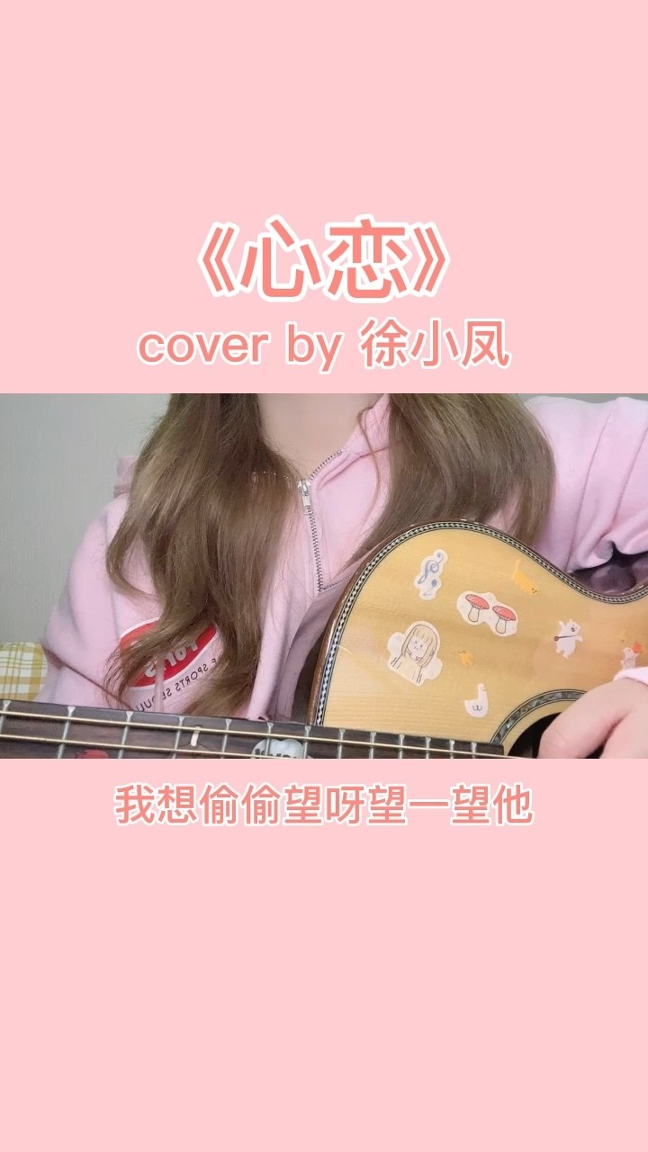  - 我想偷偷望呀望一望他
