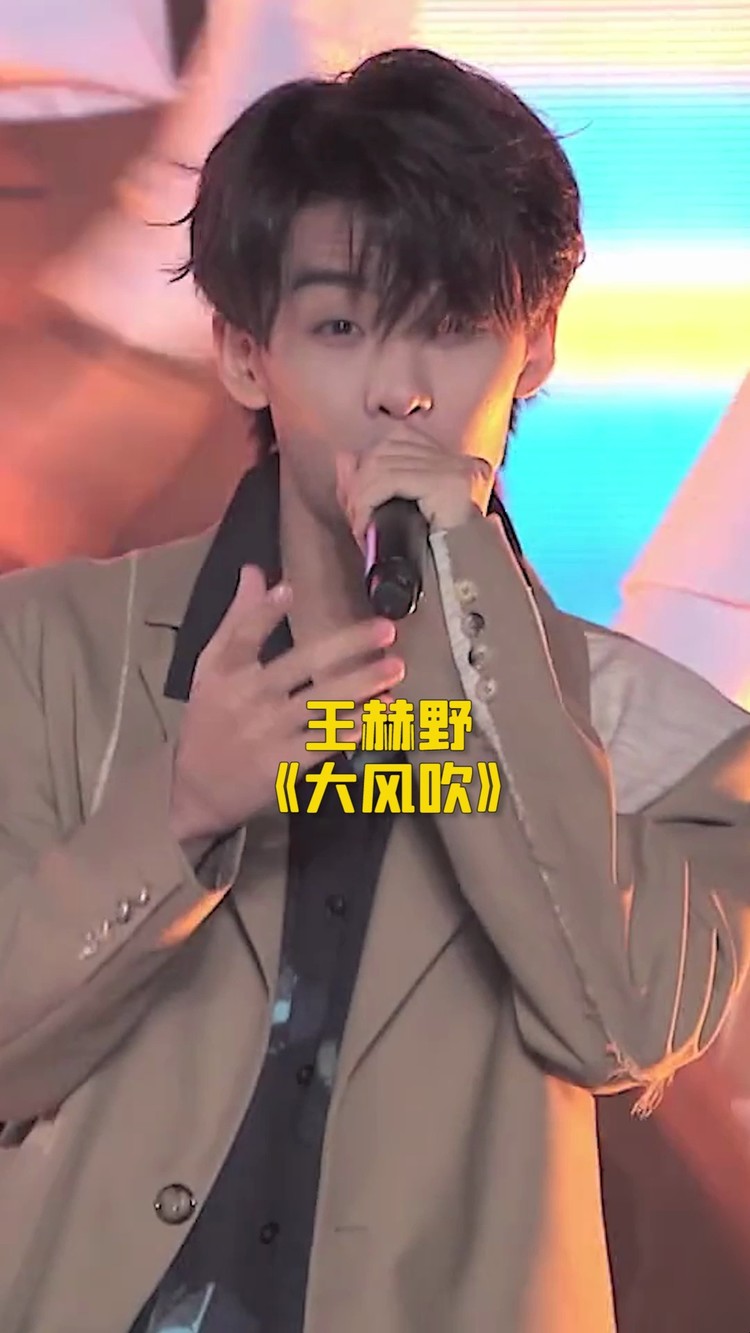 大风吹原唱王赫野