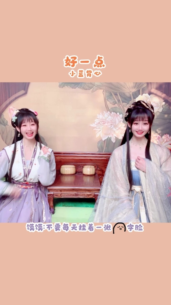 好一点 翻唱