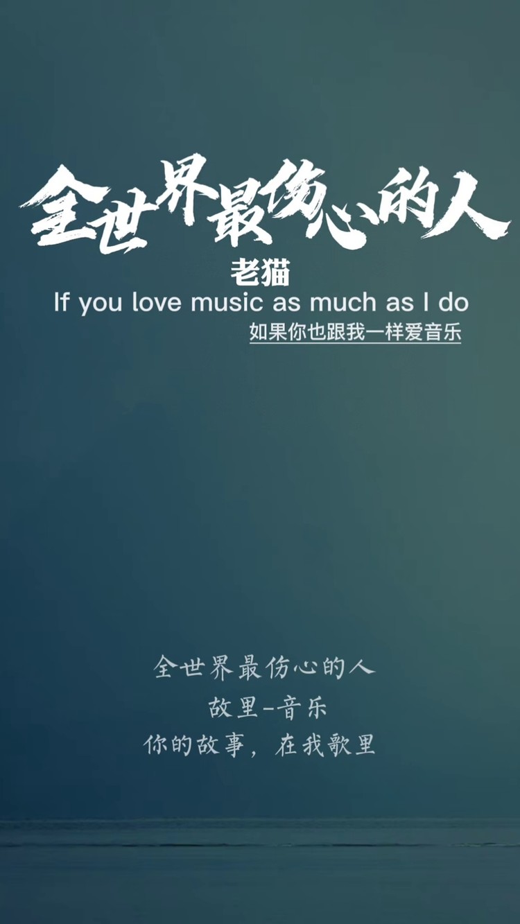 全世界最傷心的人#陳少華#翻唱#傷感音樂