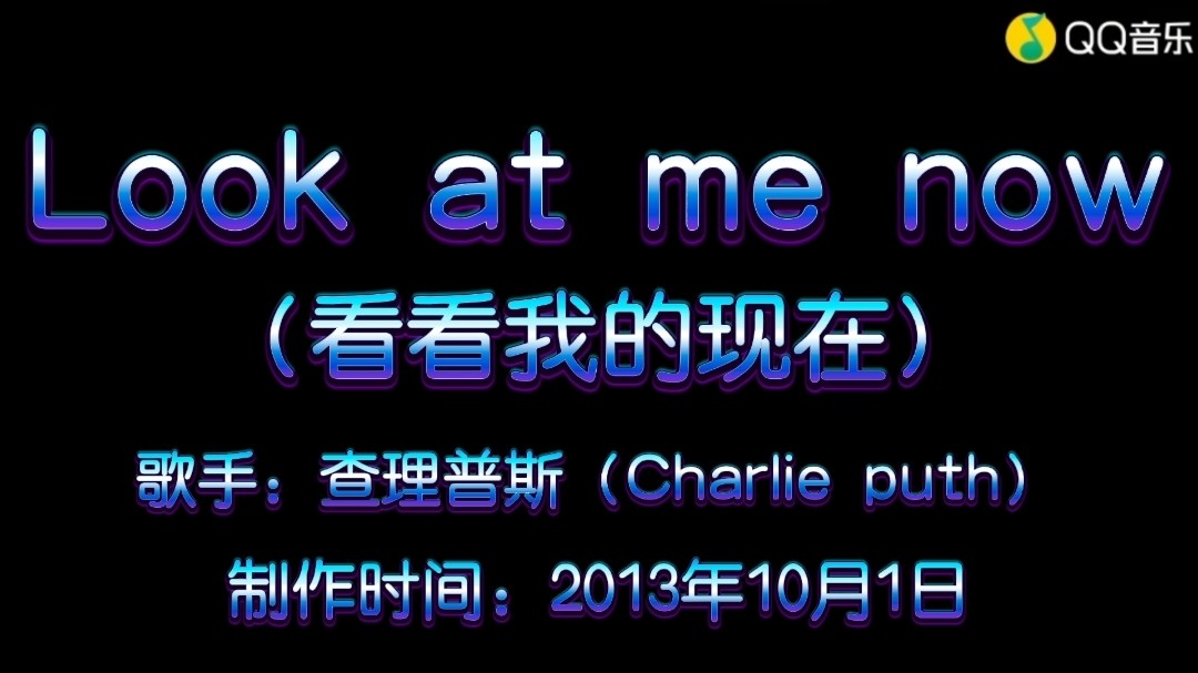 look at me now(看看我的现在)中文翻译版