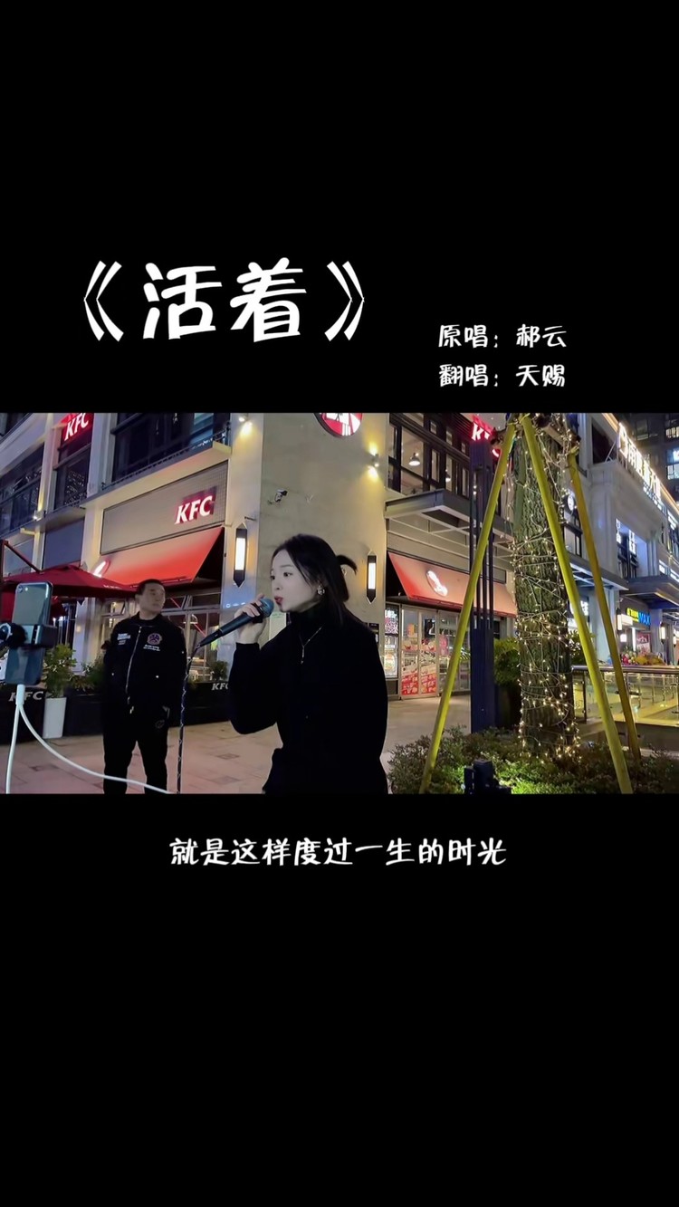 努力活着就很酷!#活着 #街唱 #温州