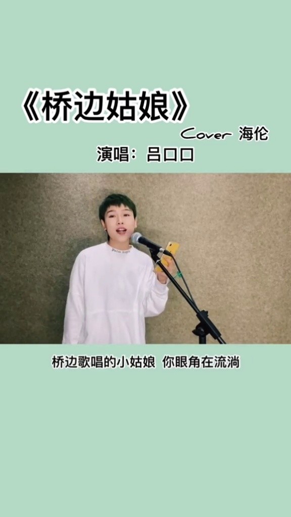 失忆(吕口口)# #吕口口-高清mv在线看-qq音乐