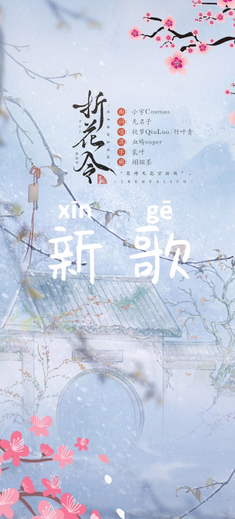  - 花开堪折直须折，莫待无花空折枝