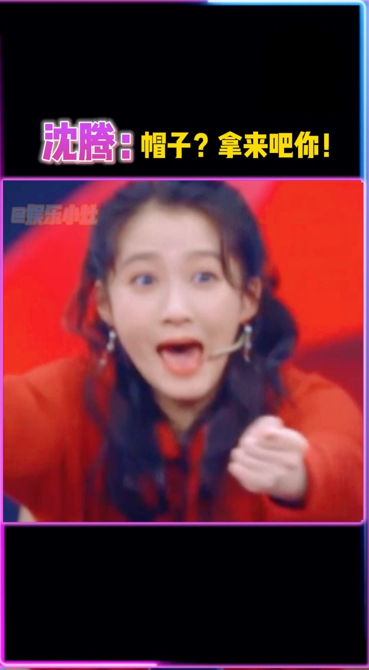 - 沈腾:帽子拿来吧你