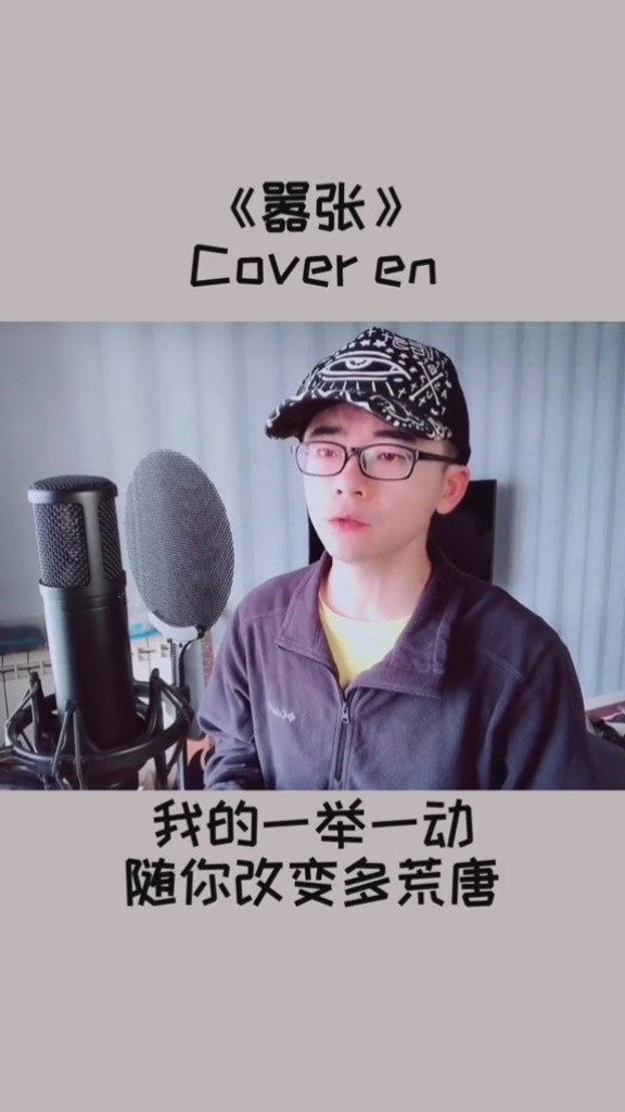 嚣张  我确实是个正经歌手没啥毛病啊 你们都来细品品