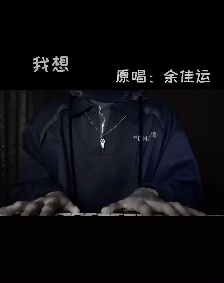  - 「我想」