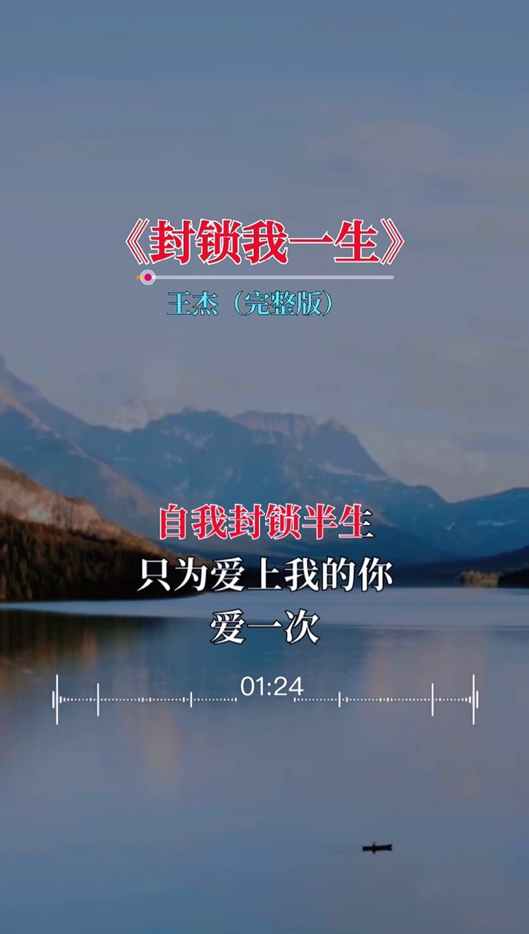 一代浪子封锁一生王杰经典老歌封锁我一生粤语经典