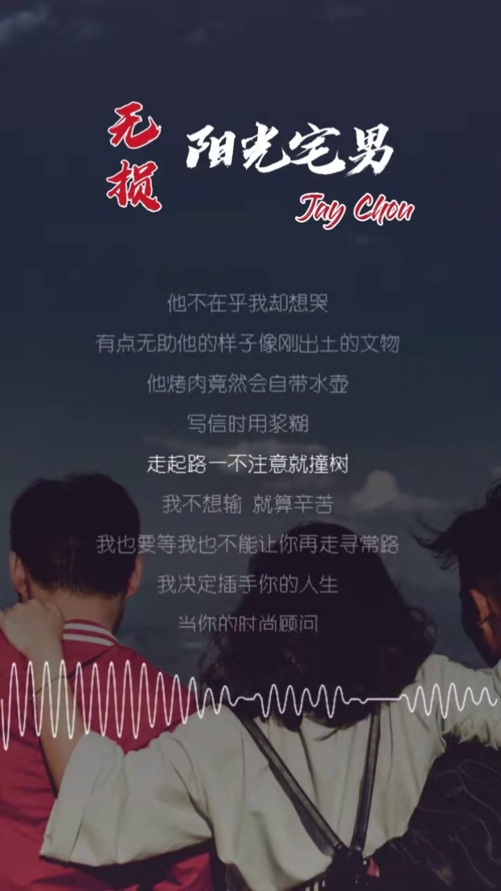 陽光宅男 #周杰倫 #無損音樂 #完整版 陽光宅男 - 周杰倫 (jay chou