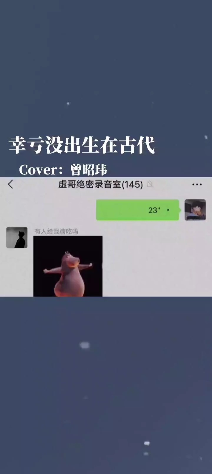  - 歌曲翻唱（虚哥）