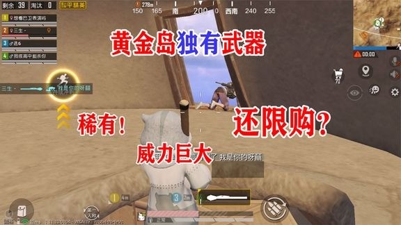  - 黄金岛新武器，不但稀有还“限购”！到底什么大来头？