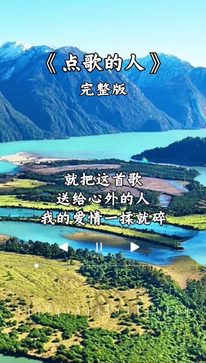 把这首歌送给失意的你,是喜是悲尘缘注定不折磨自己#点歌的人 #音乐