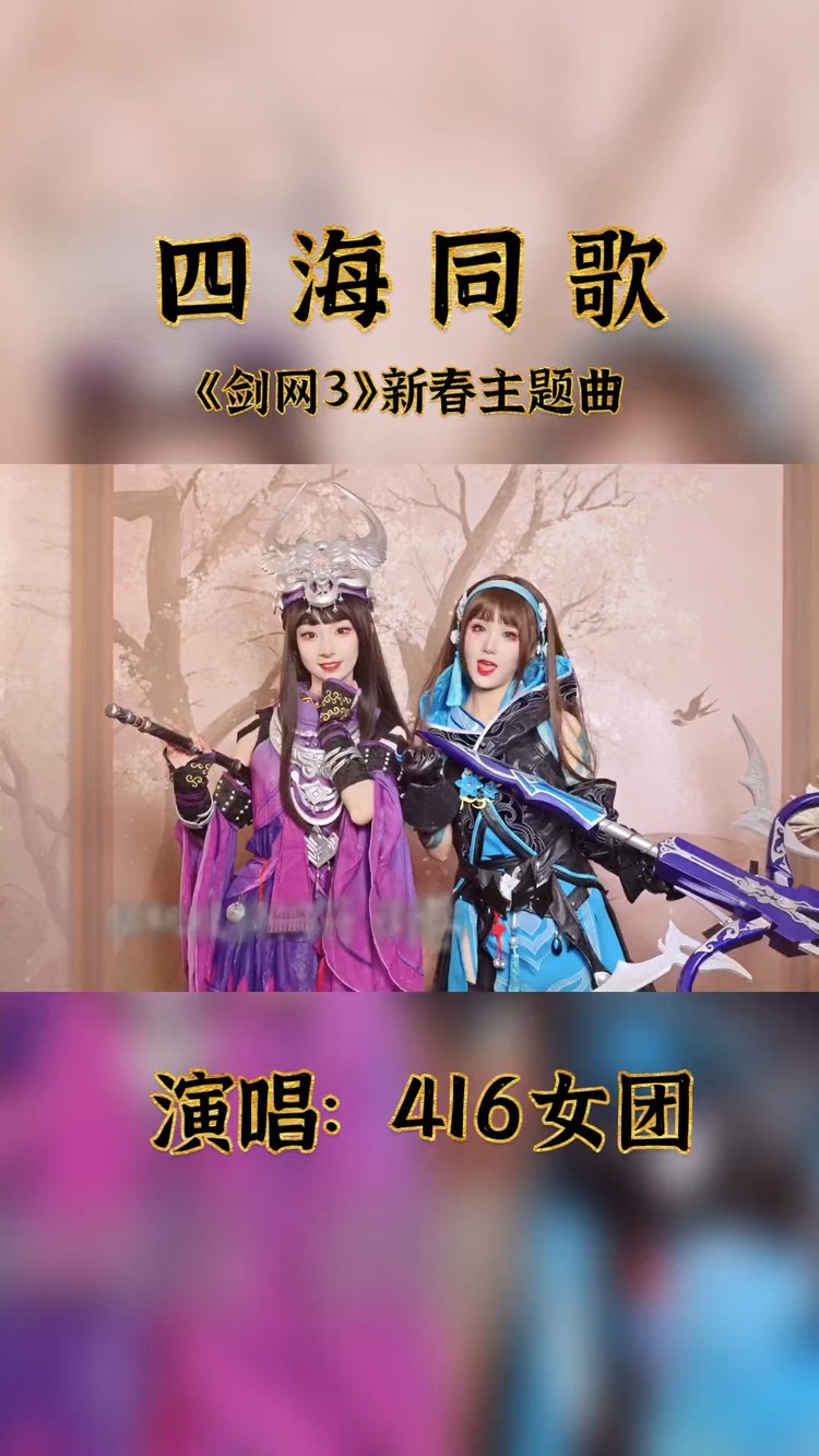 - 四海同歌-可爱晨
