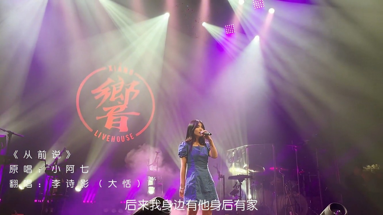  - 李诗影《从前说》好听翻唱， 不用及时止损 我只勇敢一次、
