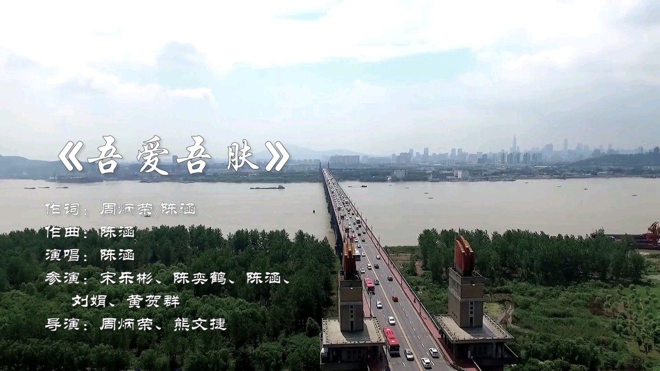  - 《吾爱吾肤》MV来啦