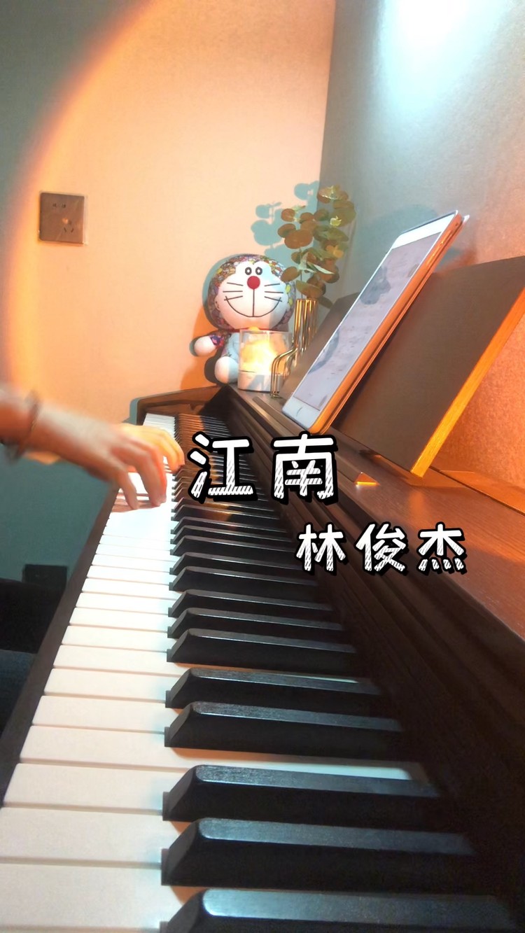 钢琴弹奏|江南-林俊杰