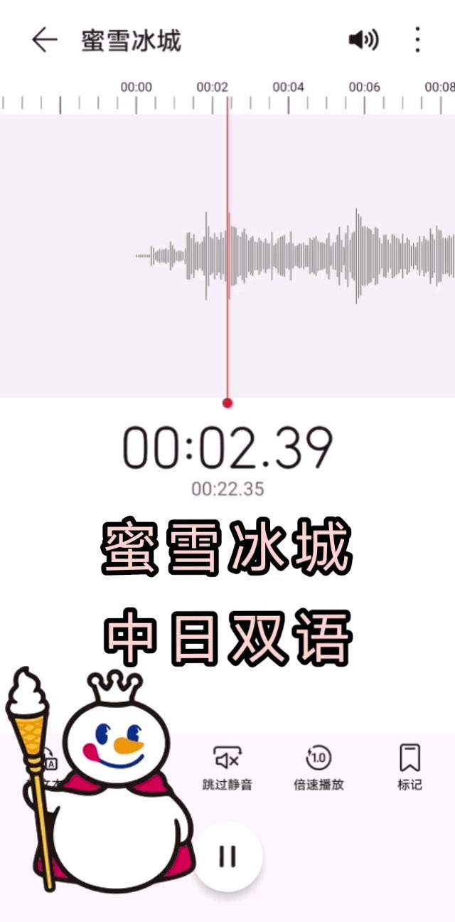 - 蜜雪冰城中日双语版