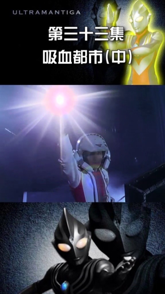 迪迦奥特曼 #童年