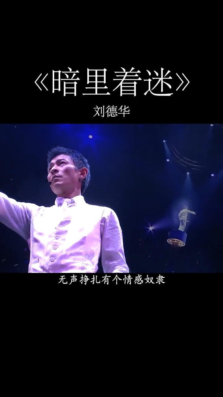 经典好歌曲,一首《暗里着迷》,伤感动情好听极了-高清mv在线看-qq音乐