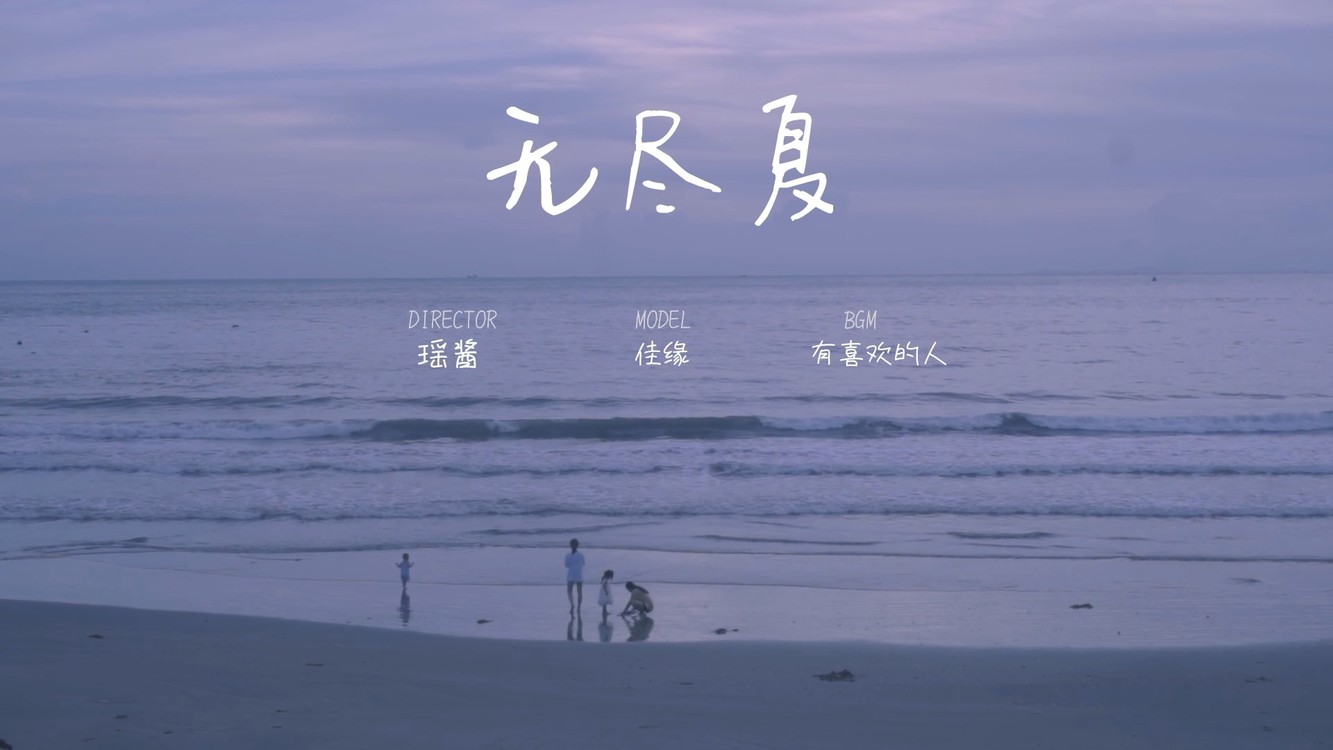  - 姜智英有喜欢的人vlog视频制作