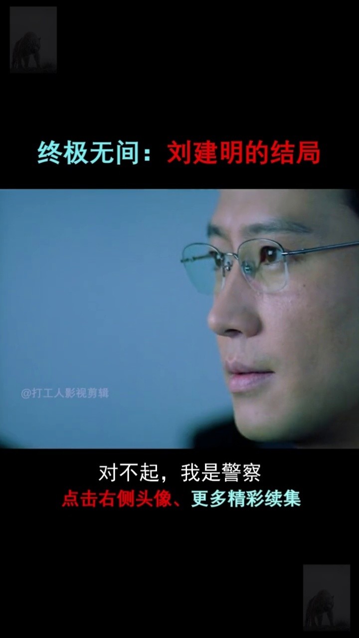 第11集终极无间:黑与白#无间道#陈道明#刘德华#梁朝伟#黎明#经典