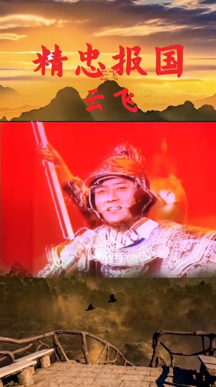 歌手云飞 #精忠报国#热门歌曲 #原创剪辑 #勿忘历史吾辈自强 #热歌