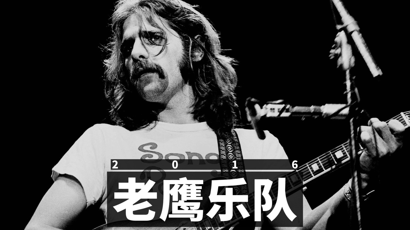 老鹰乐队主唱&吉他手格列·弗雷