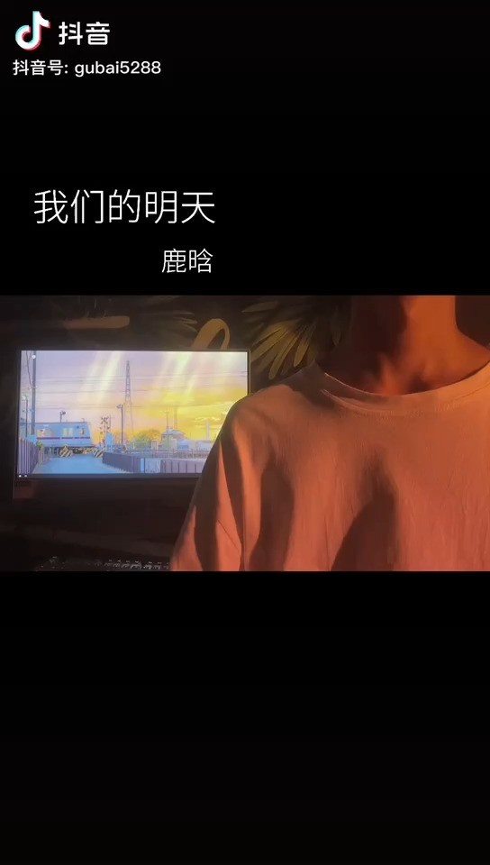  - 《我们的明天》