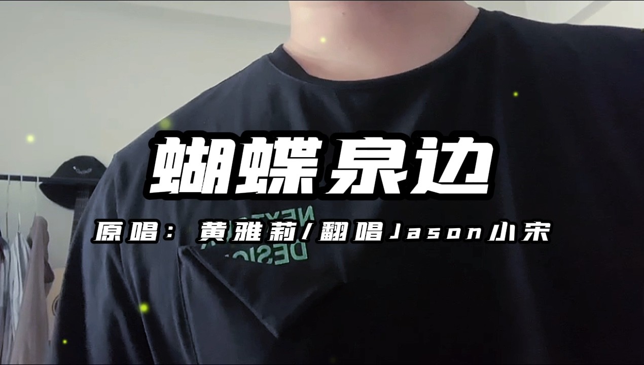 jason小宋 - 翻唱《夜宴风波》-高清mv在线看-qq音乐-千万正版音乐