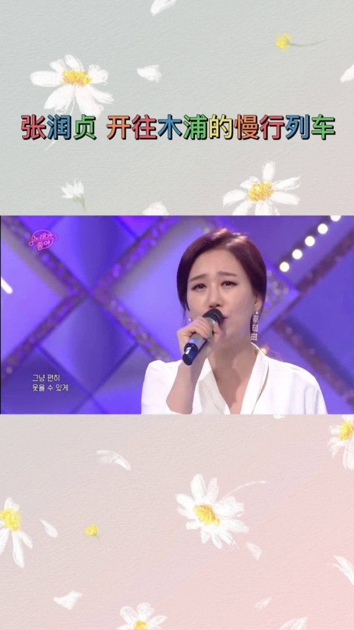 张润贞 085568 29682947#韩流 #音乐现场