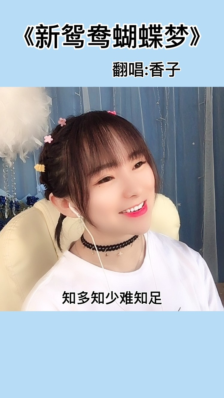  - 新鸳鸯蝴蝶梦