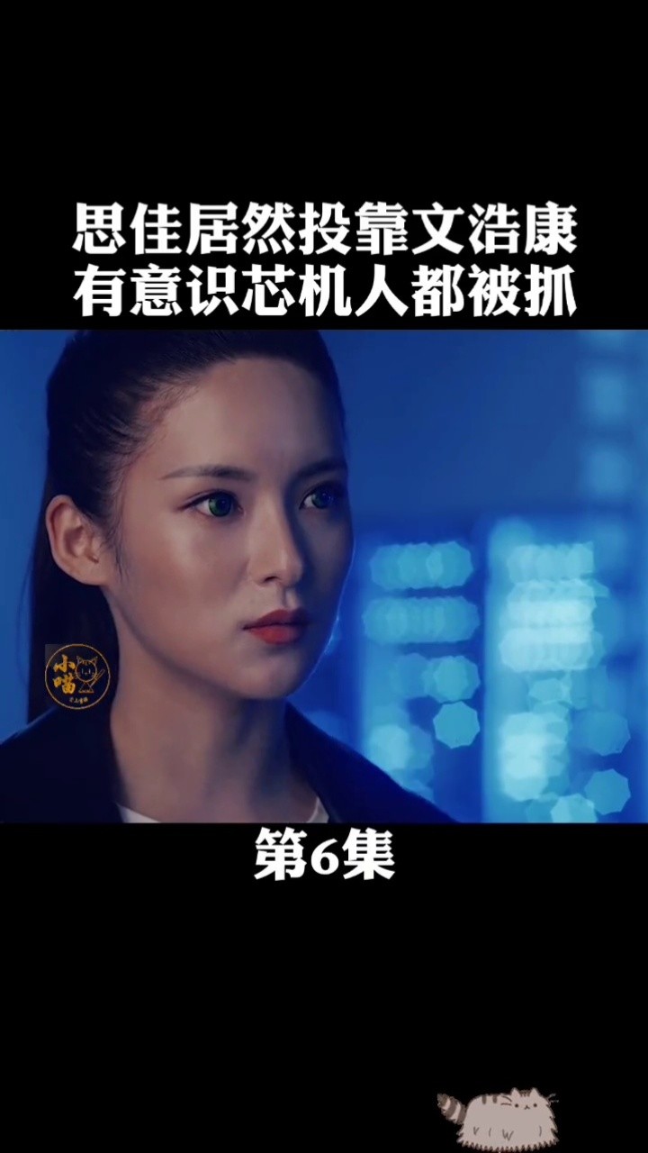 机器人安怡重新回到乔家干回老本行