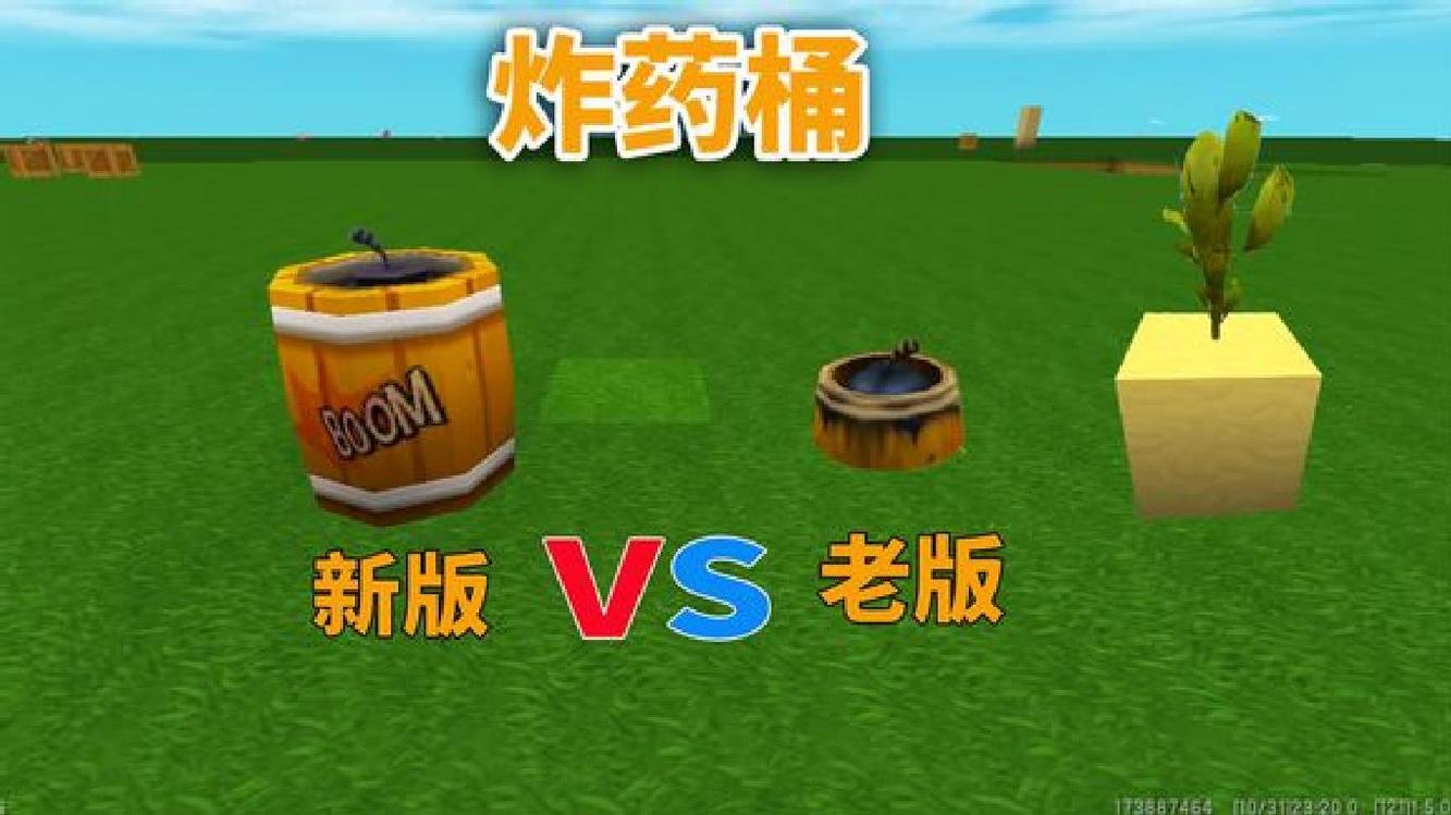  - 迷你世界老版VS新版 老版炸药桶可以钻土里 而仙人掌只能种沙块上