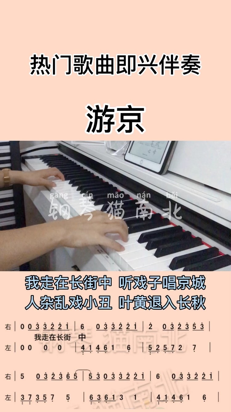 游京五线谱钢琴图片