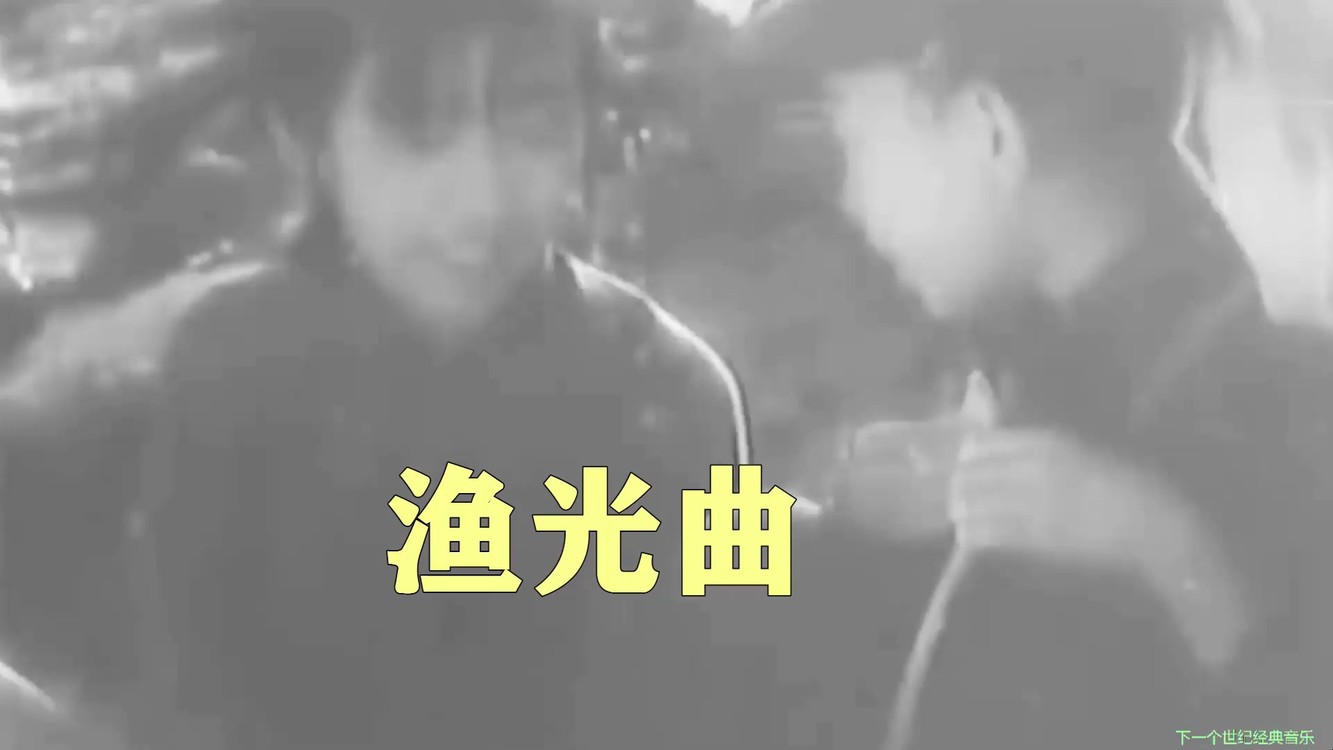  - 渔光曲    难忘的老歌