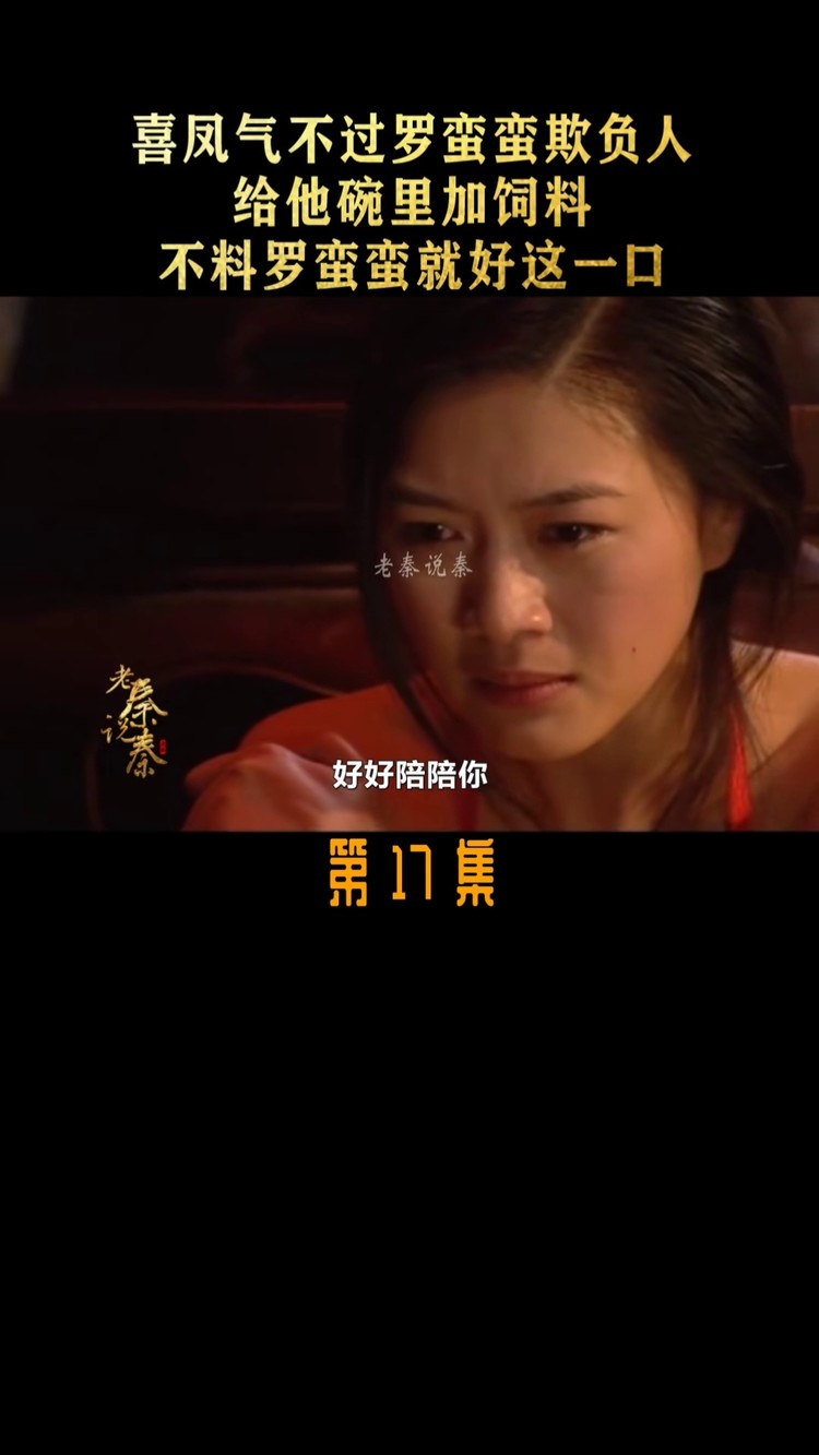 关中匪事 #罗蛮蛮  #娱乐评论大赏 #土匪 #田海蓉