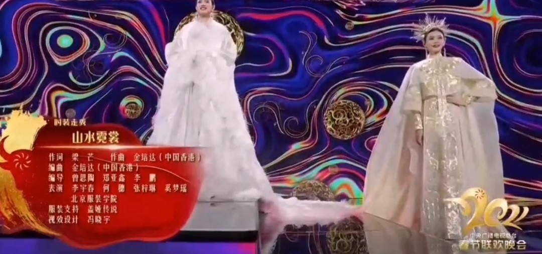 李宇春/何穗/张梓琳/奚梦瑶/北京服装学院《山水霓裳》现场版