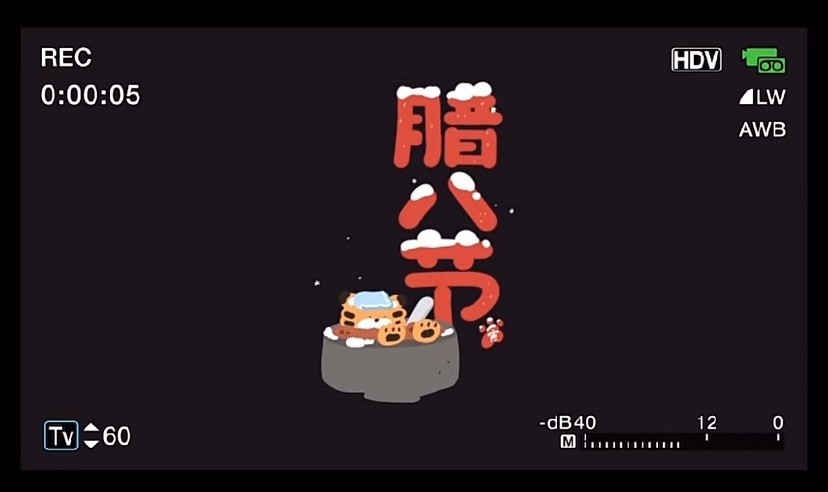  - 浓情腊八🍲事事“粥”到