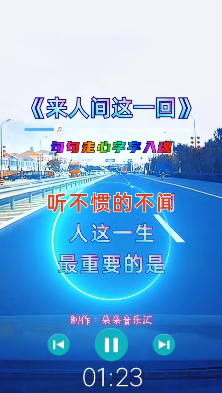 走好自己的路,守好自己的心 人生短短几十年,别被锁事困, 何不快乐的