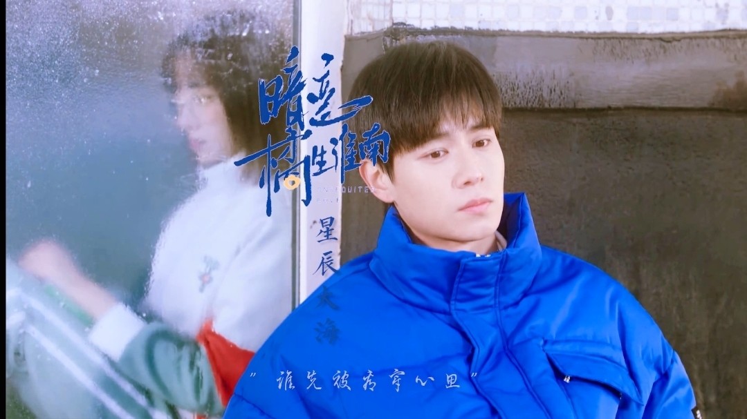  - 胡一天×胡冰卿丨星辰大海丨最好的暗恋莫过于喜欢变欢喜~