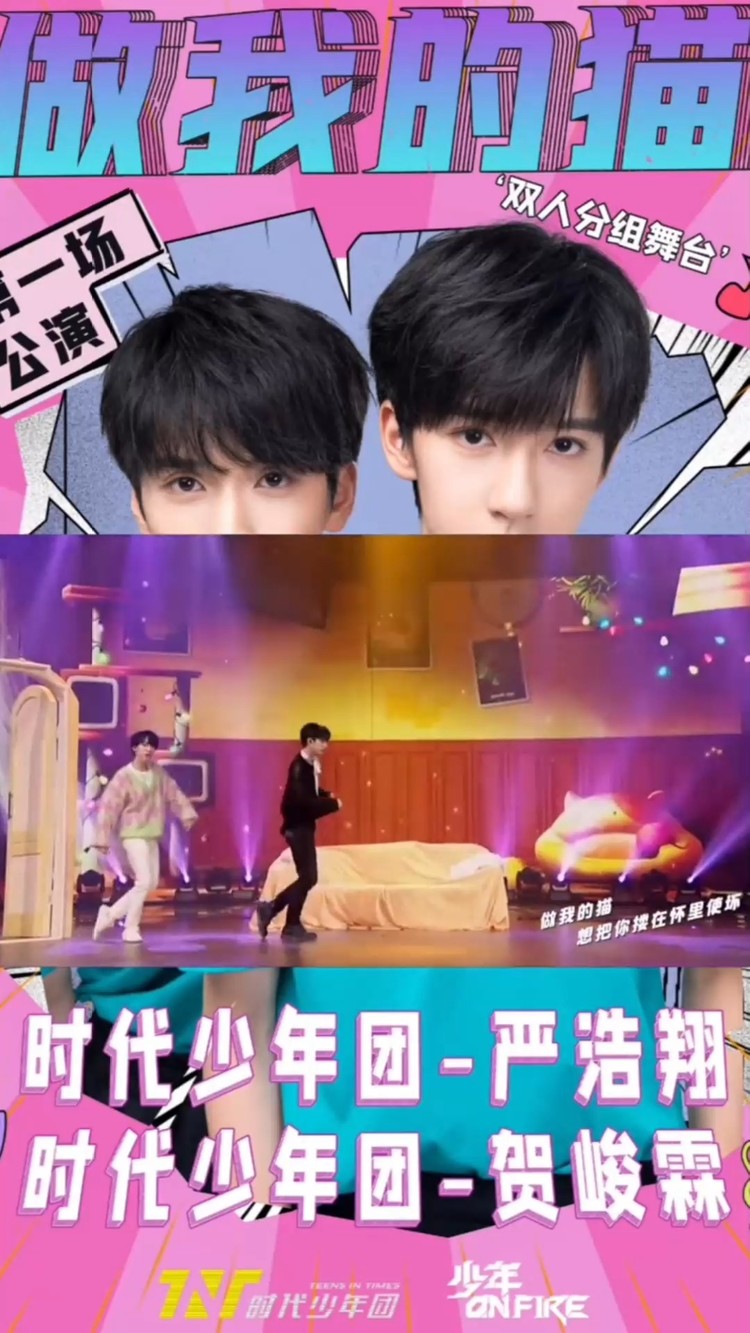 《做我的猫》	时代少年团:全是喧哗与骚动