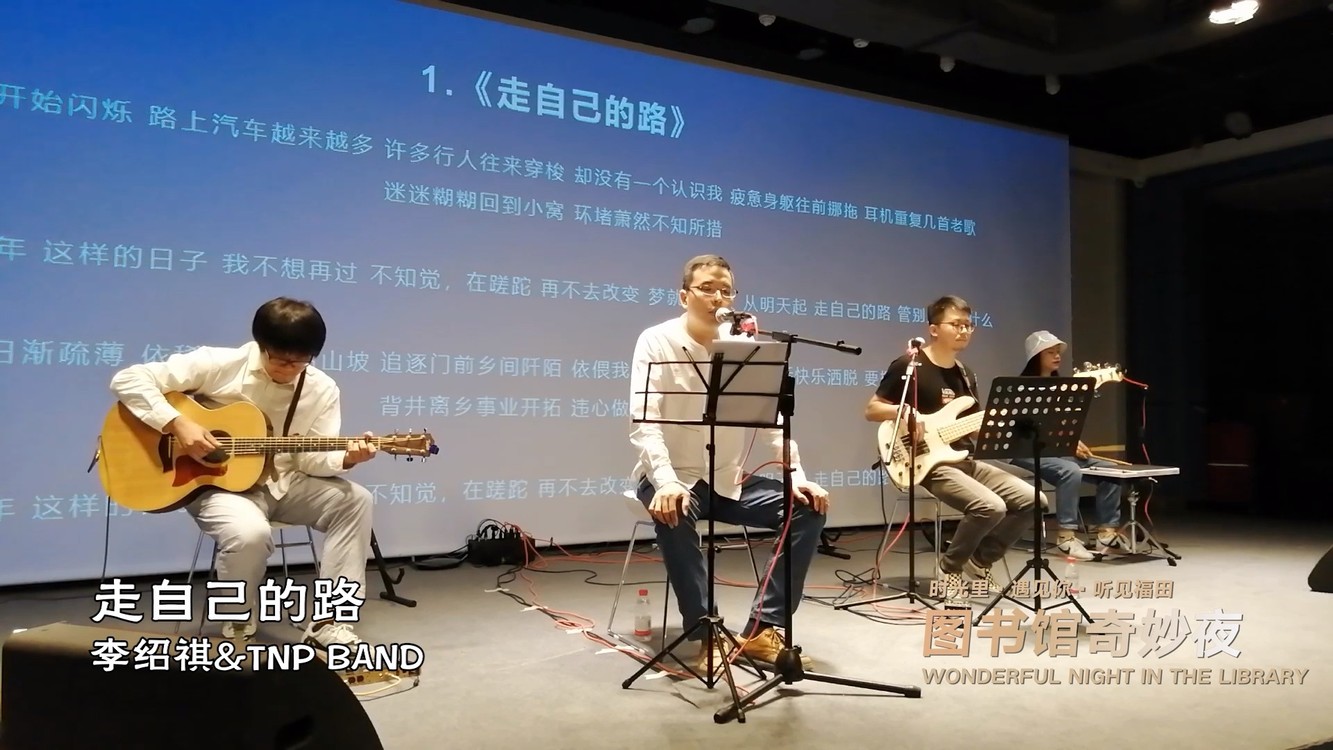  - 李绍祺《走自己的路》演出完整版