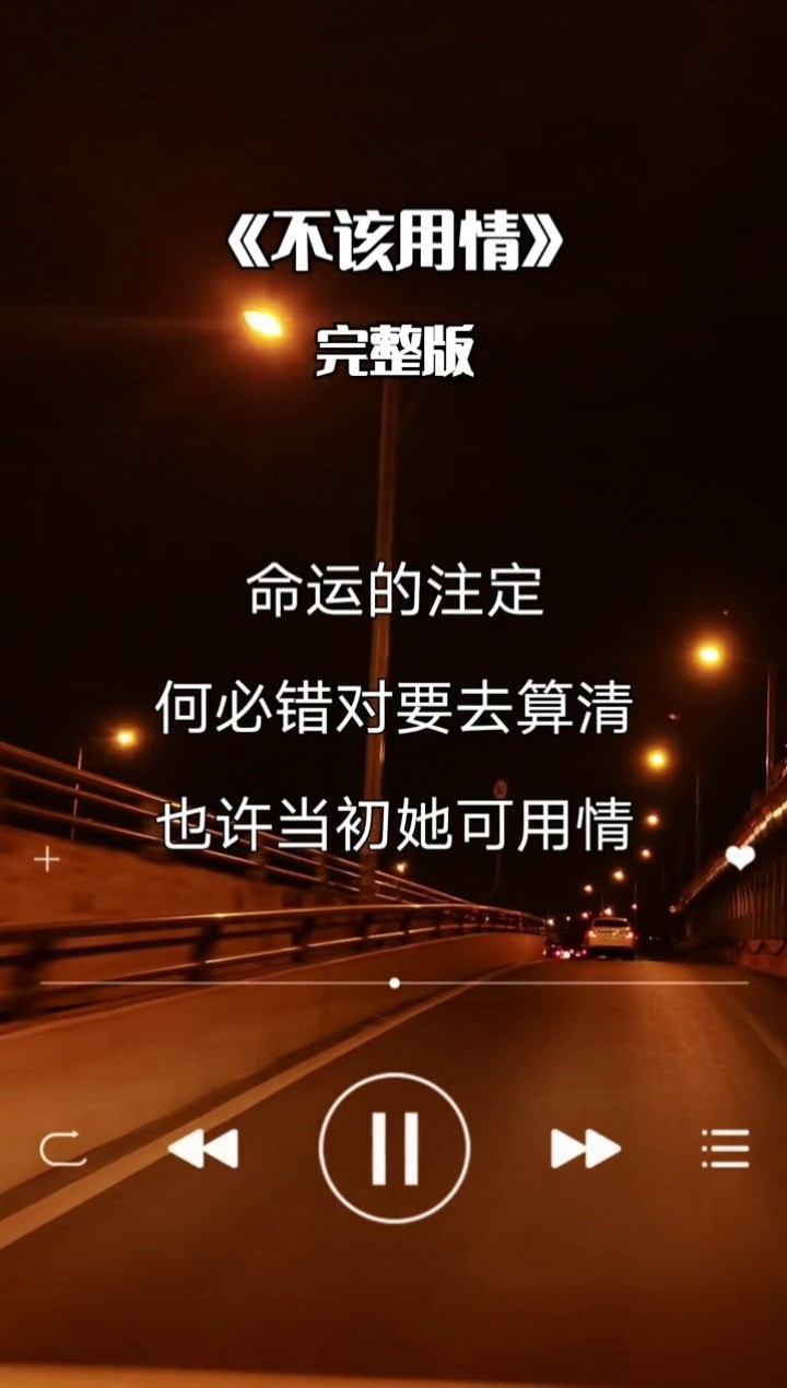 后悔对你用了情…………#不该用情 #完整版