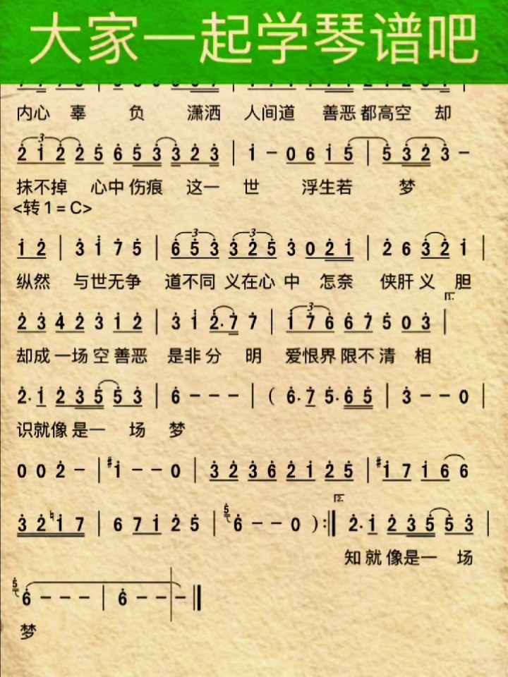 醉梦前尘 #陈情令 #古筝 #钢琴 #视唱练耳 #乐理