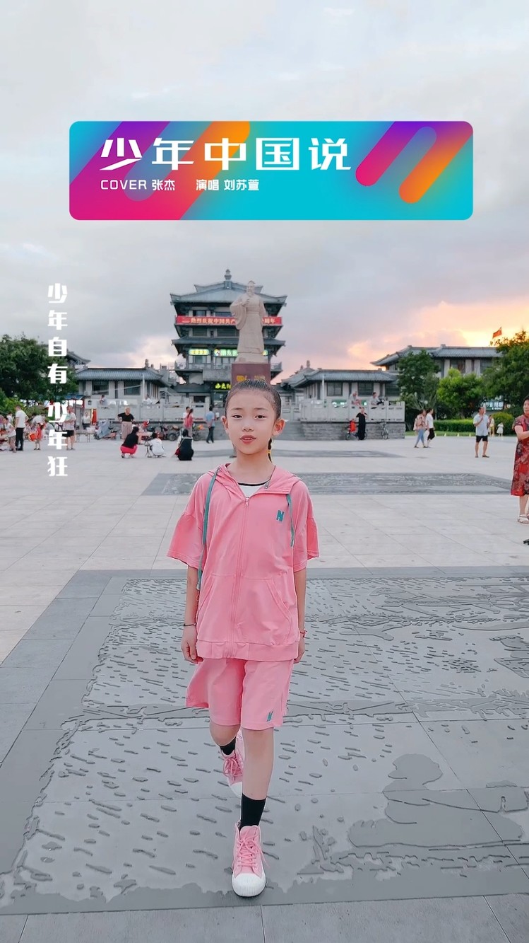 《少年中国说》为中国队加油!