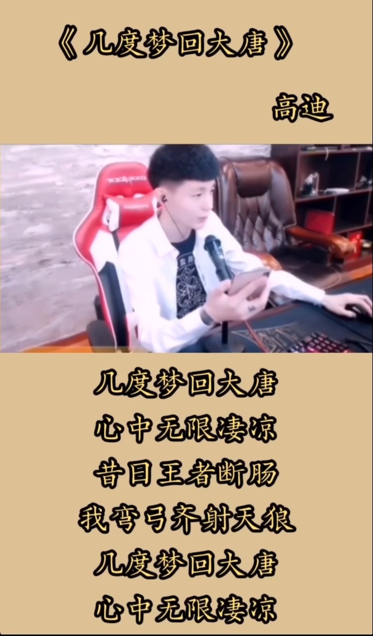 - 高迪《几度梦回大唐》