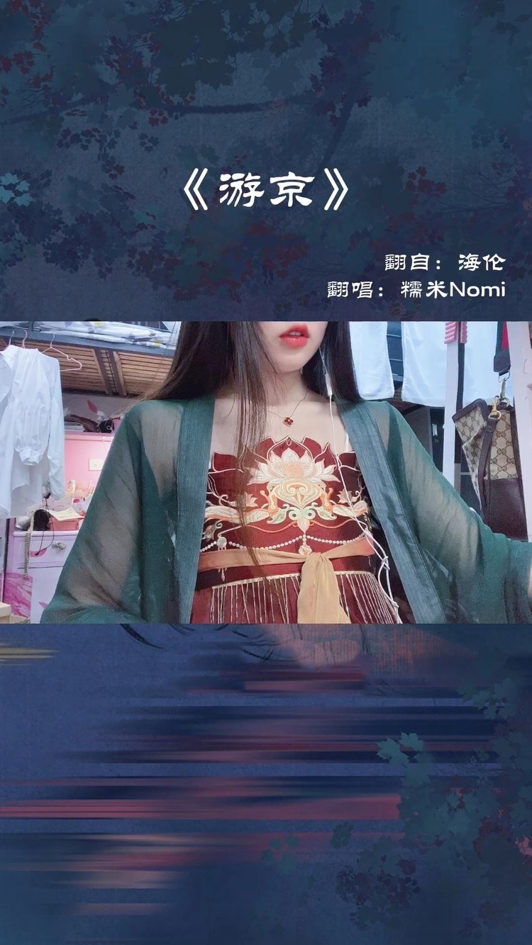 【糯米nomi】人间惊鸿客